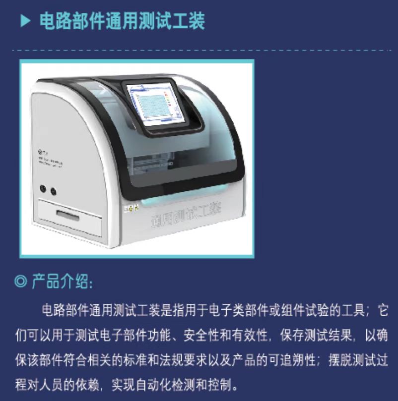 电路部件通用测试工装